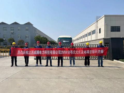 ������ף����������ʱ�����Ƽ����޹�˾2MW����ʽ���������Ŀ˳�첢��